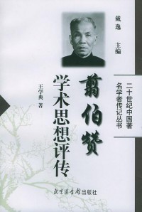 Xueshu Sixiang Pingzhuan