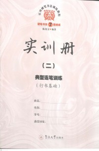 Shiyong Yingbi Shufa Xunlian Jiaocheng 2