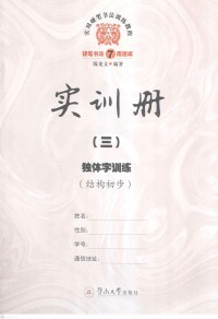 Shiyong Yingbi Shufa Xunlian Jiaocheng 3