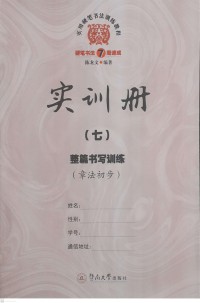 Shiyong Yingbi Shufa Xunlian Jiaocheng 7