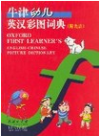 Oxford Young Children's English-Chinese Coloring Picture Dictionary