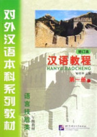 Hanyu Jiaocheng