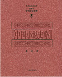 Zhongguo Xiaoshuo Shi Lue: Chatu Ben