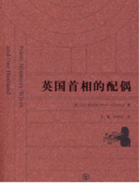 Yingguo Shouxiang De Peiou