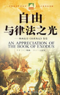 Ziyou Yu Lu Fa Zhi Guang (AN APPRECIATION OF THE BOOK OF EXODUS)