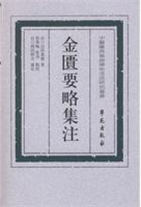 Jin Kui Yaolue Jízhu