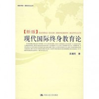 Xinban Xindai Guoji Zhongshen Jiaoyu Lun