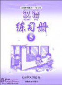 Han Yu 5 Workbook