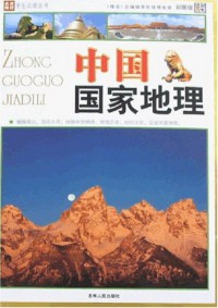 Zhong Guoguo Jiadili