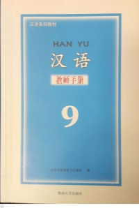 Han Yu 9 Teacher ( Revisi )