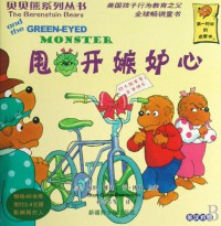 The Berenstain Bears : And The Green-Eyed Monster