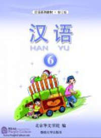 Han Yu 6 Textbook