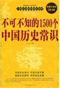 1,500 Facts About Chinese History You Must Know