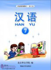 Han Yu 7 Textbook