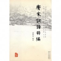 Tang Song Cipu Cui Bian