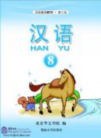 Han Yu 8 Textbook