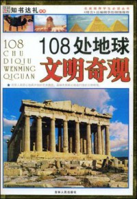 108 Chu Diqiu Wenming Qiguan