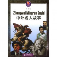 Weizhihui:Zhongwai Mingren Gushi