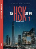 New HSK Course 1: Textbook