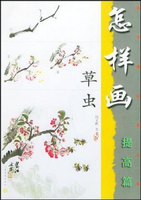 Zenyang Hua: Caochong