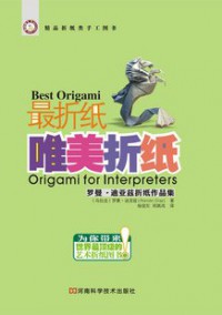 Weimei Zhezhi Zuozhe: Origami for Interpreters