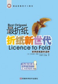 Zhezhi Xin Shidai Zuozhe: Licence to Fold