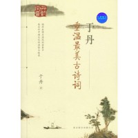 Yudan: Chong Wen Zuimei Gu Shici