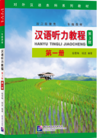 Hanyu Tingli Jiaocheng (3rd Edition) Book 1: Textbook