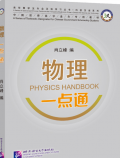 Physics Handbook