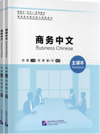 Business Chinese: Textbook