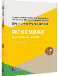 Chinese Proficiency Grading Standards for International Chinese Language Education: Quick Vocabulary Handbook Level 6