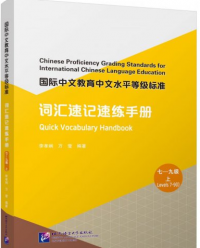 Chinese Proficiency Grading Standards for International Chinese Language Education: Quick Vocabulary Handbook (Levels 7-9) I