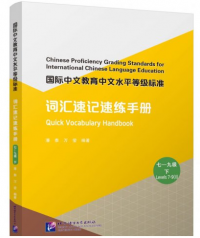 Chinese Proficiency Grading Standards for International Chinese Language Education: Quick Vocabulary Handbook (Levels 7-9) II