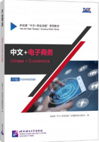 Chinese + E-commerce (Intermediate)