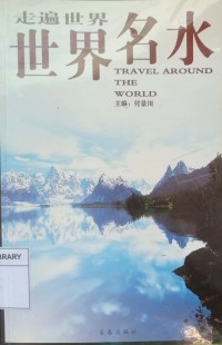 Zuo Bian Shi Jie Shi Jie Ming Shui Travel Around The World