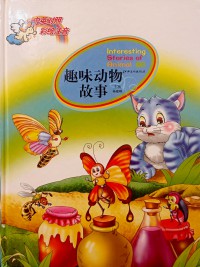Quwei Dongwu Gushi 3 (Interesting Stories of Animal)