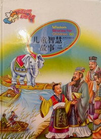 Ertong Zhihui Gushi 1 (Wisdom Stories for Children)