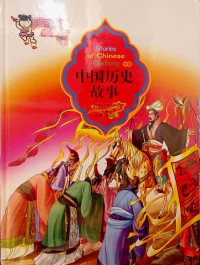 Zhongguo Lishi Gushi 3  (Stories of Chinese History)