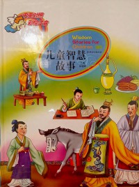 Ertong Zhihui Gushi 2 (Wisdom Stories for Children)