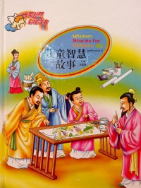 Ertong Zhihui Gushi 3 (Wisdom Stories for Children)