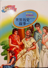 Shijie Lishi Gushi 1 (Stories of World History)