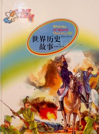 Shijie Lishi Gushi 2 (Stories of World History)