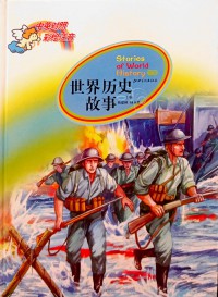 Shijie Lishi Gushi 3 (Stories of World History)