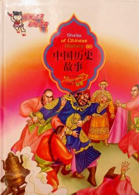 Zhongguo Lishi Gushi 2 (Stories of Chinese History)