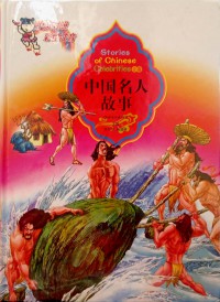 Zhongguo Mingren Gushi 1 (Stories of Chinese Celebrities)