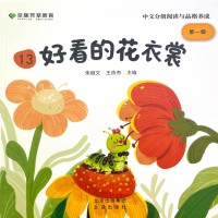 Zhongwen Fenji Yuedu Yu Pinge Cheng 13: Haokan De Hua Yishang