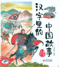 Hanzi Li De Zhongguo Gushi: Kou Mu Shou Zu Pian