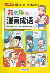 Chao Youqu De Manhua Chengyu 1