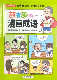 Chao Youqu De Manhua Chengyu 3