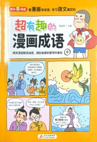 Chao Youqu De Manhua Chengyu 4